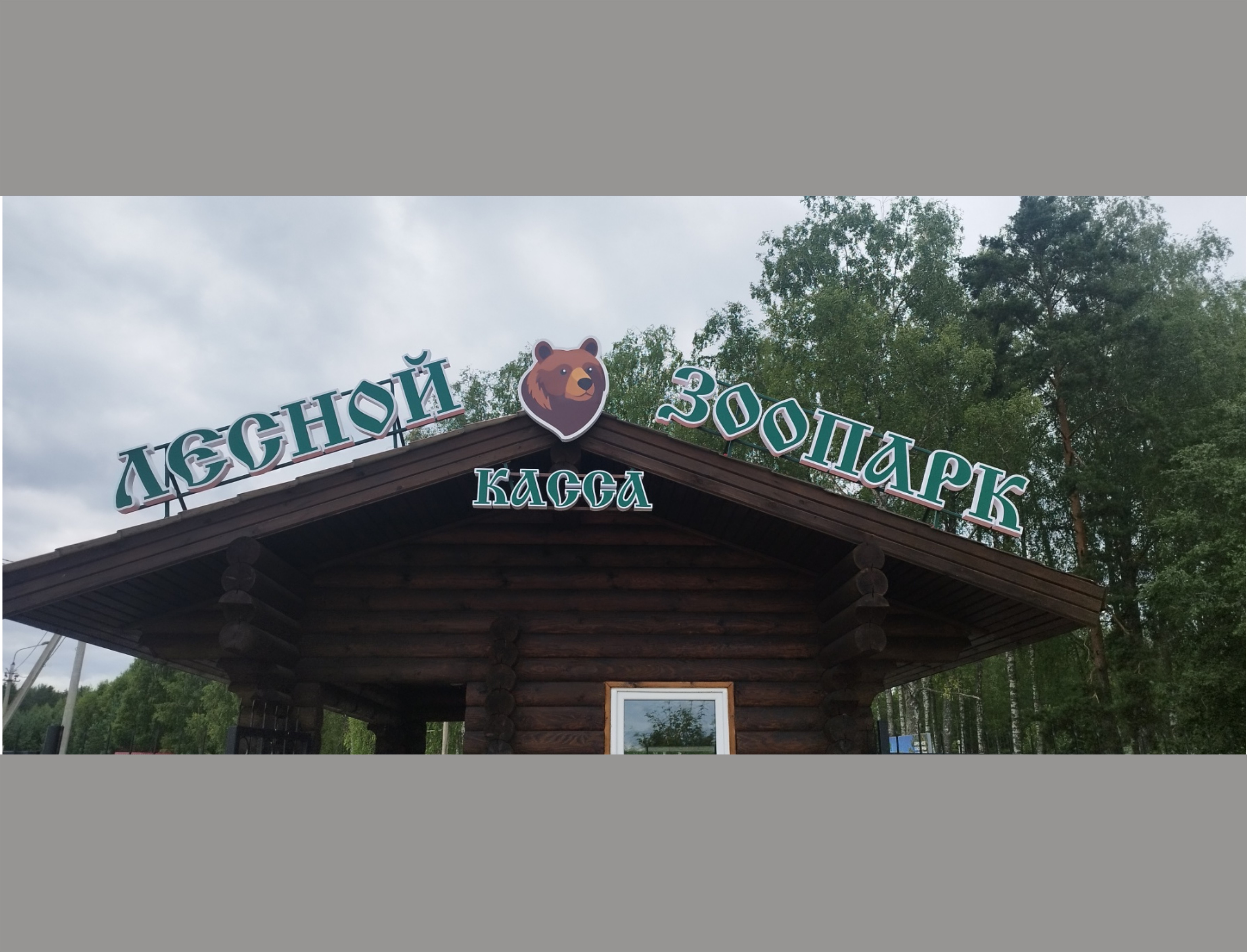1zapovednik