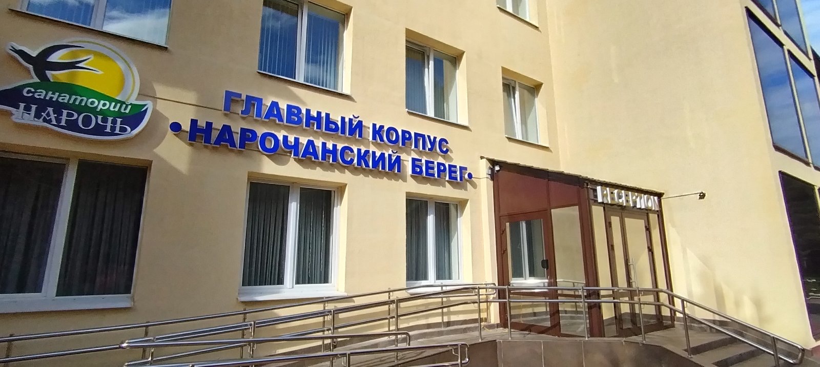 2naroch 5