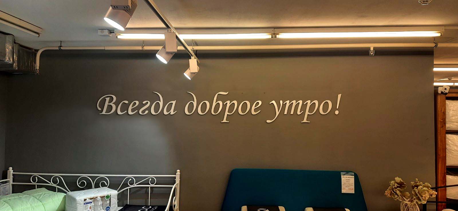Dobroe Utro