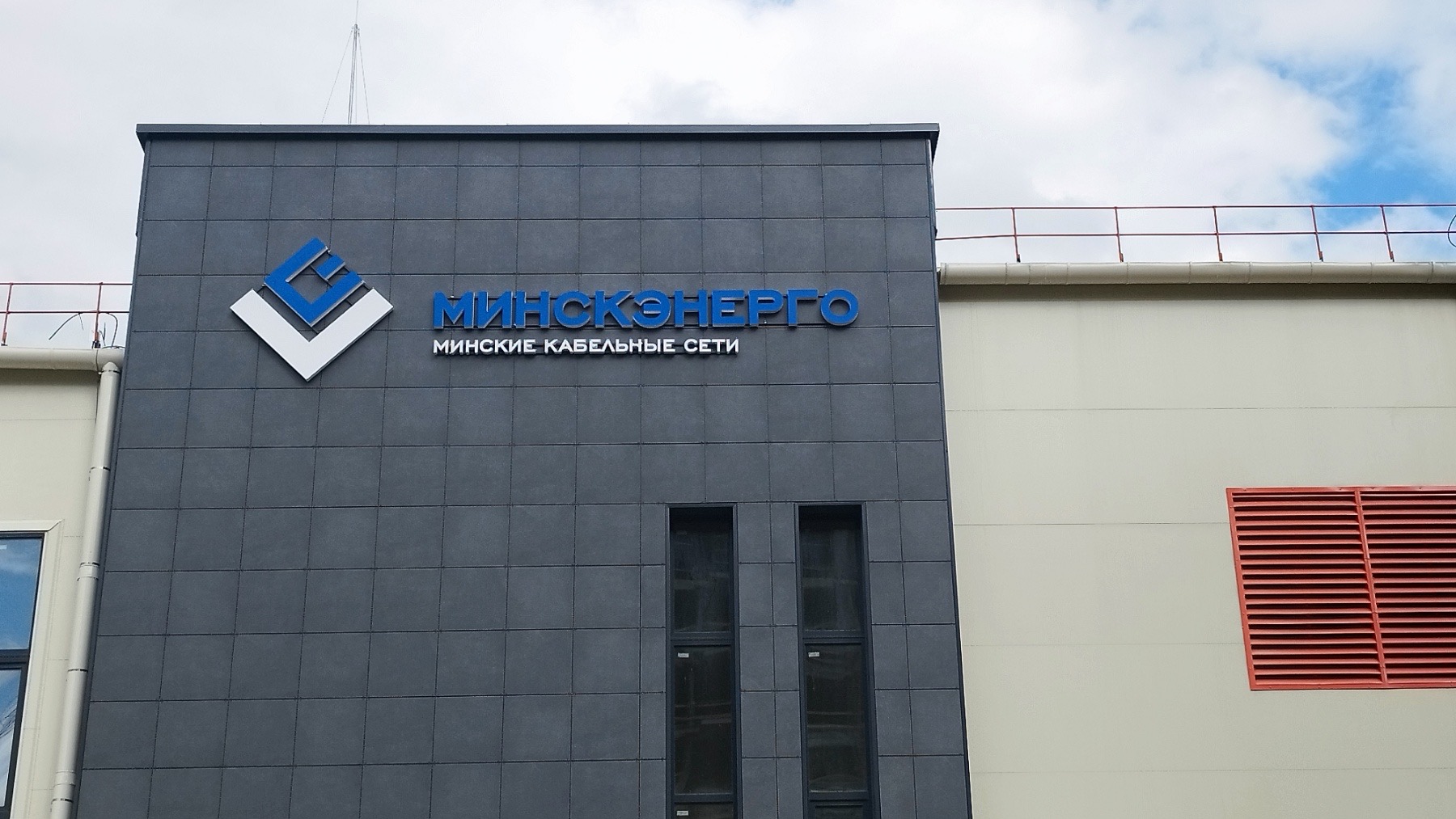 Minskenergo 4