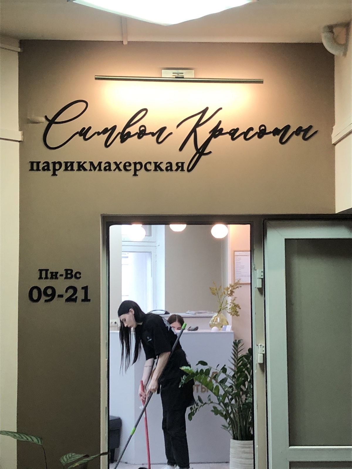 Salon
