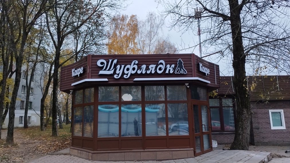 shufladka 2