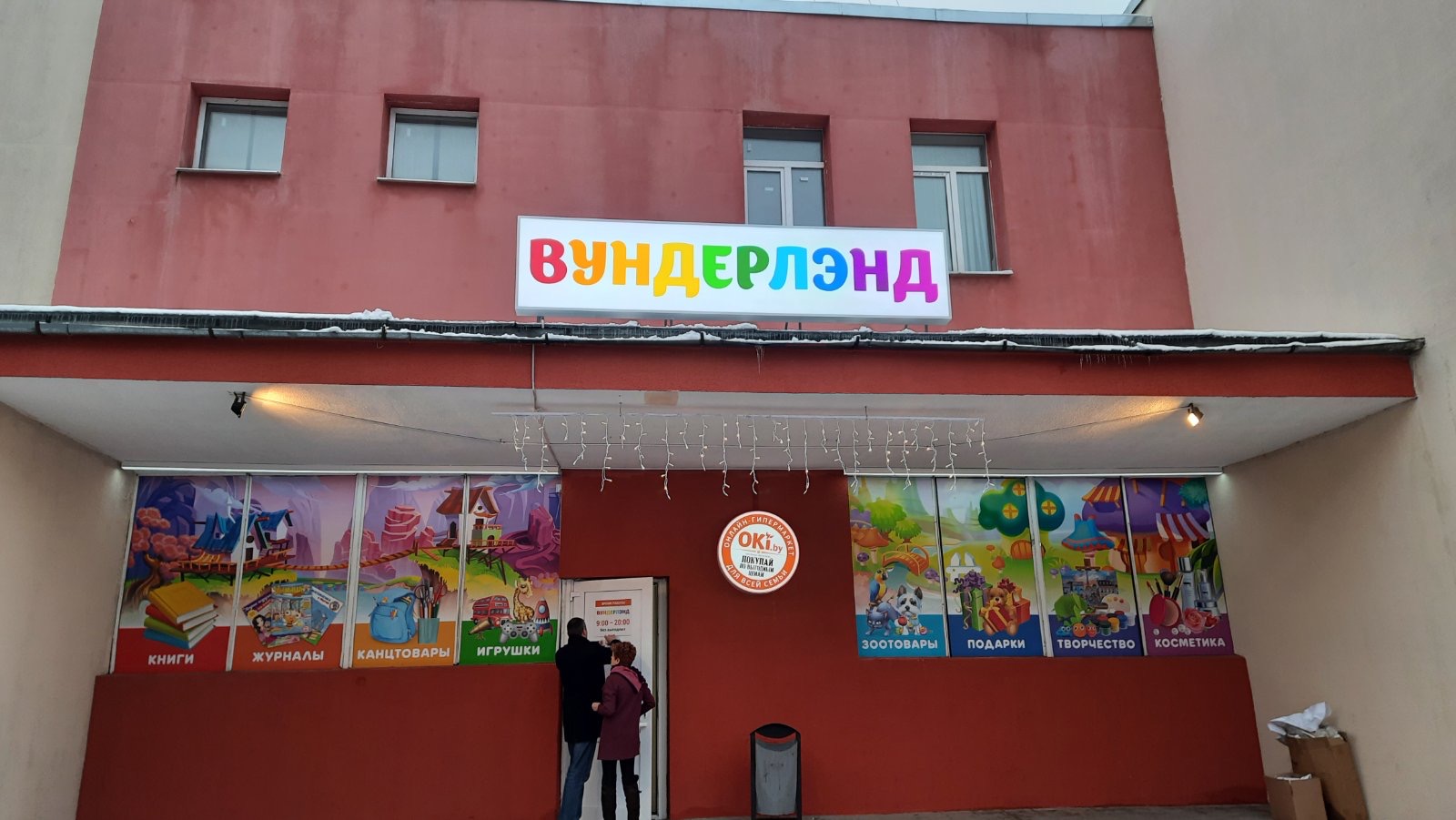 korob vundrrlend
